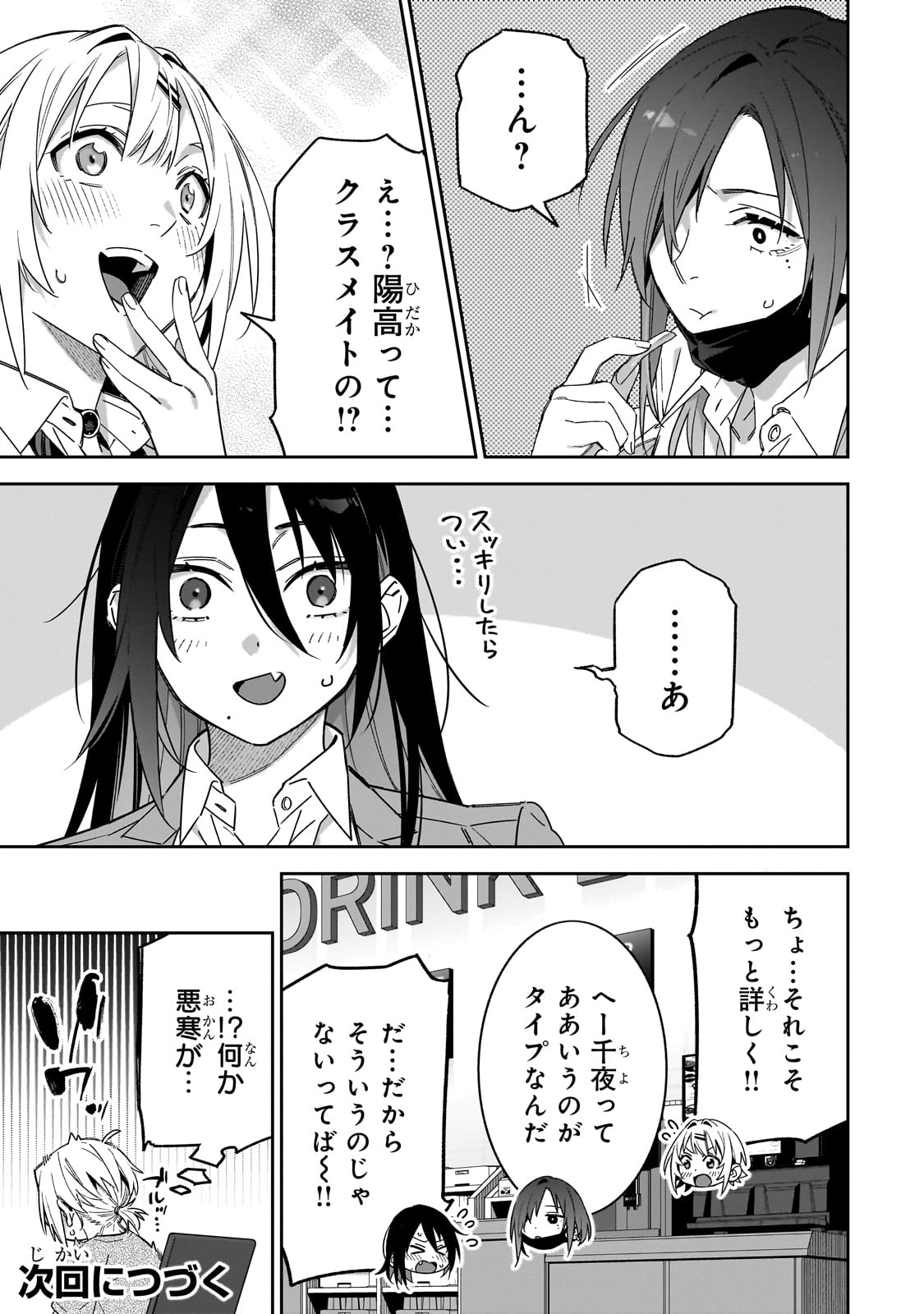 xxshinaide! Tsukine-san. - Chapter 6 - Page 15